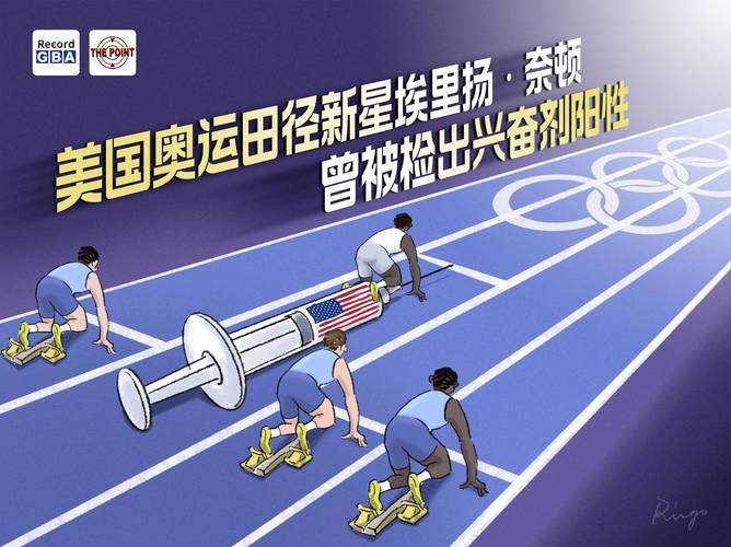 美运动会不禁兴奋剂,美国运动员兴奋剂禁赛