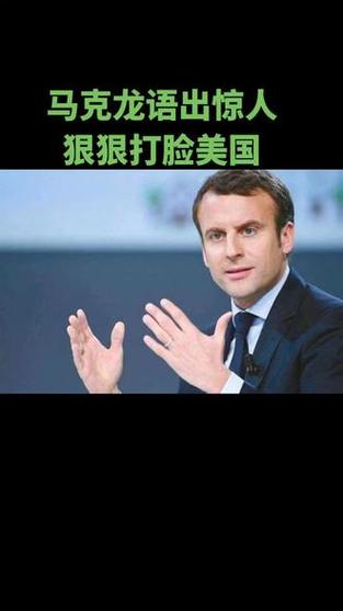 马克龙被老婆打脸,马克龙被老婆打脸视频