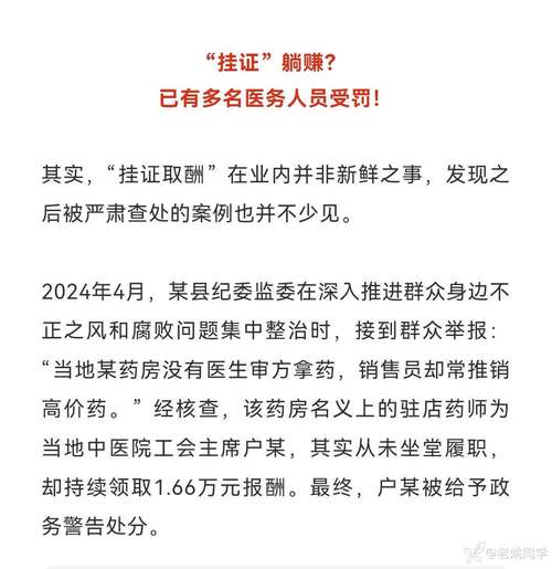 药店药师挂证遭核查,药师挂证药店罚款多少钱