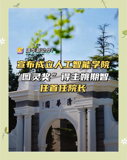 清华成立四个新学院,清华成立四个新学院的时间