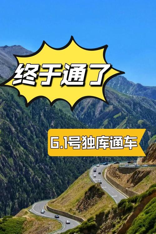 独库公路恢复通车,独库公路恢复通车了吗