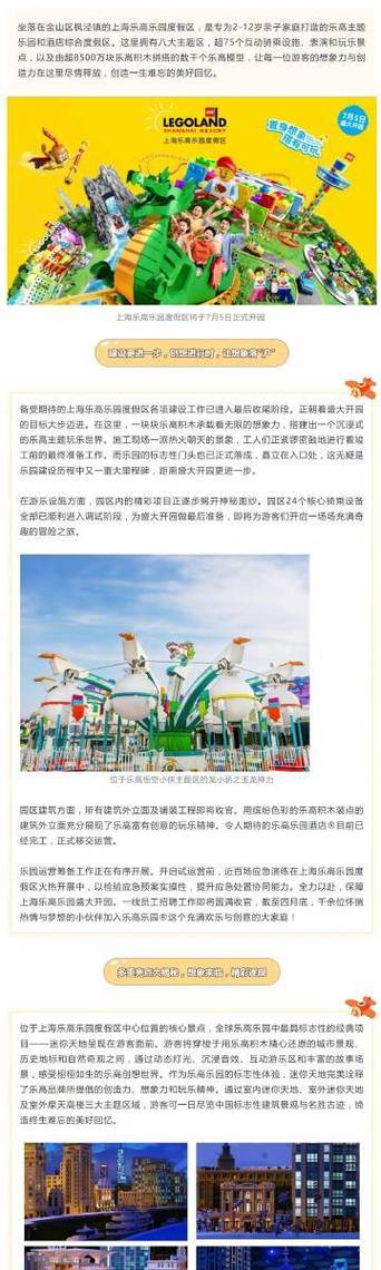 上海乐高乐园试运营,上海乐高乐园试运营时间