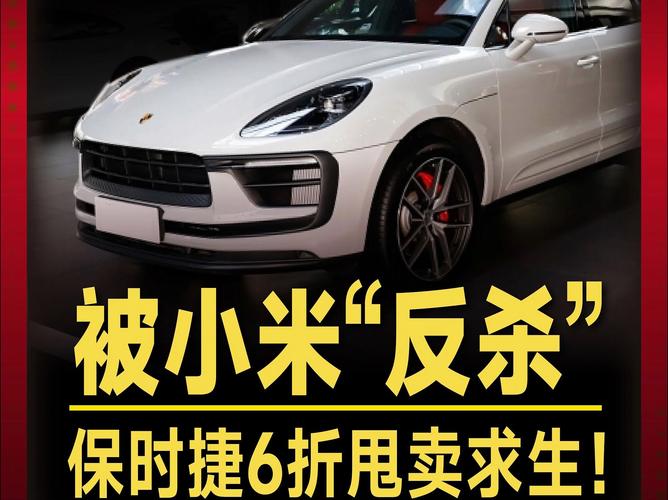 保时捷降价打6.5折,保时捷降价打6.5折是真的吗