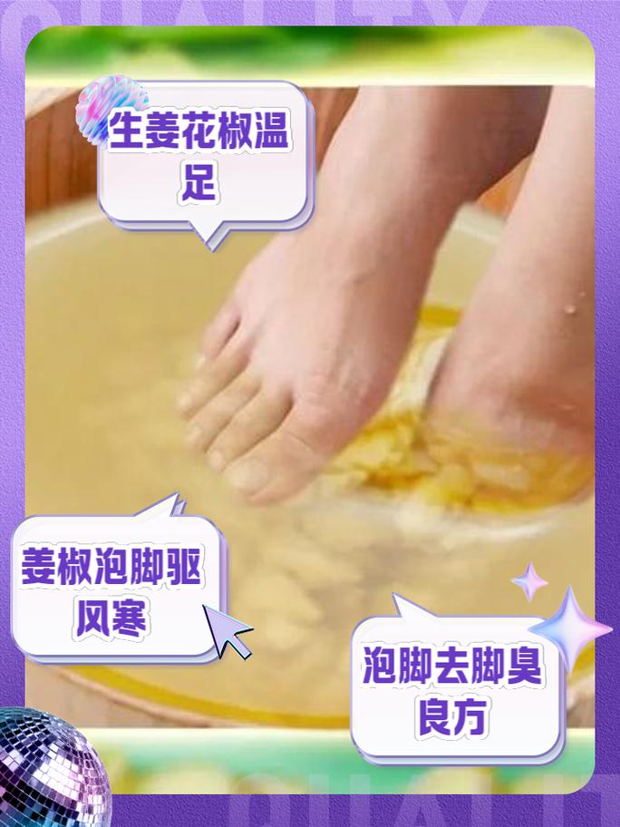 用花椒泡脚险晕厥,花椒水泡脚会头晕吗