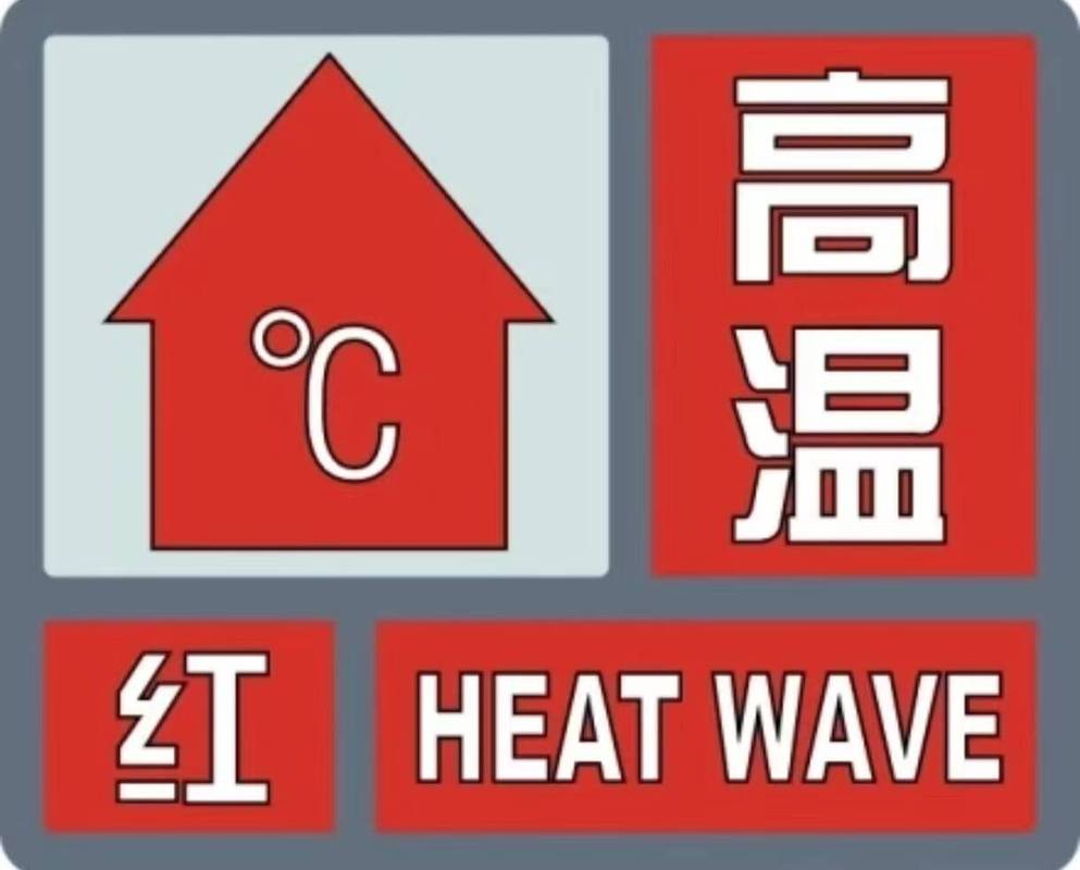 北京今年首个高温日,北京发布今年首个高温预警