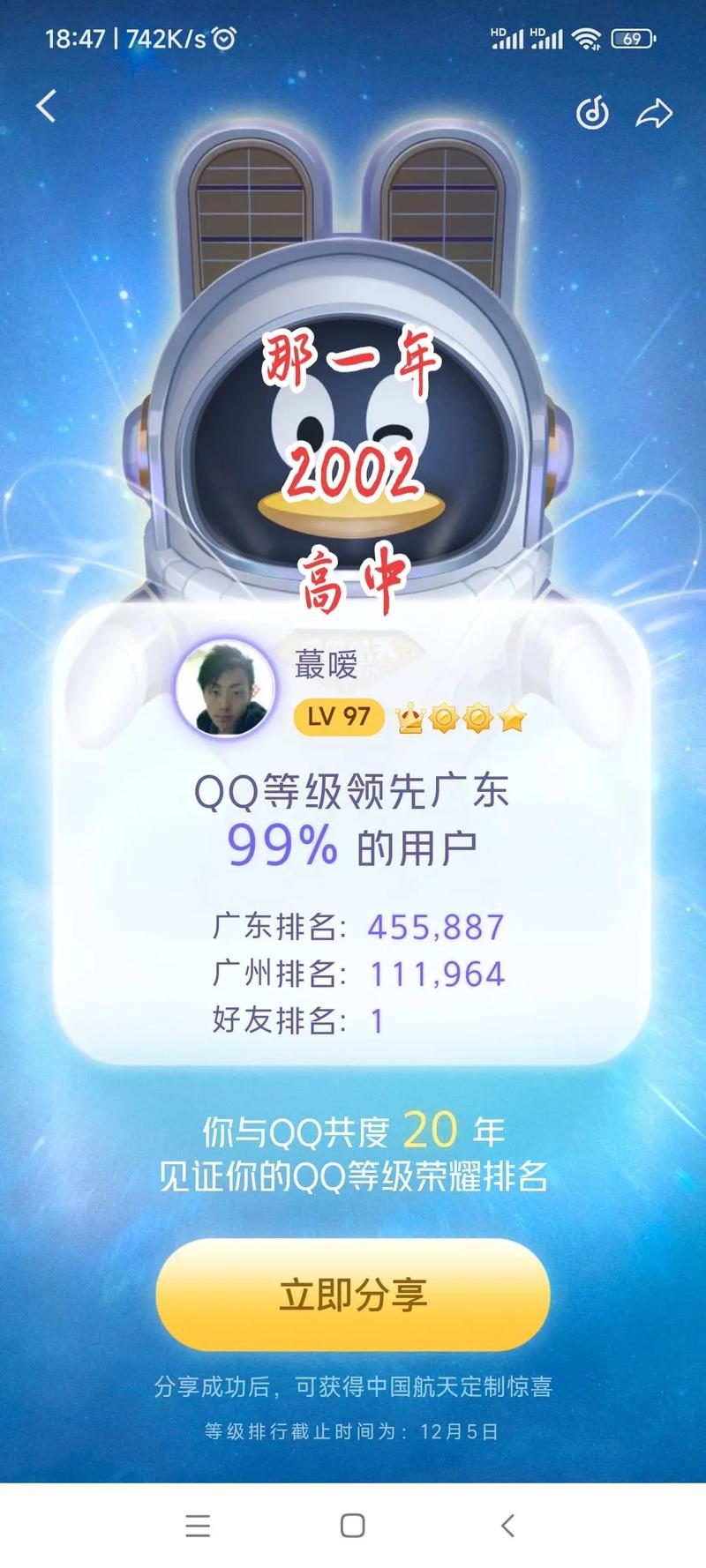 首个满级QQ将诞生,第一个满级qq
