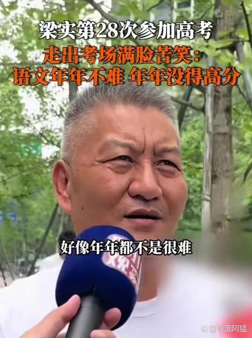 梁实第29次参加高考,梁实第25次高考成绩汇总