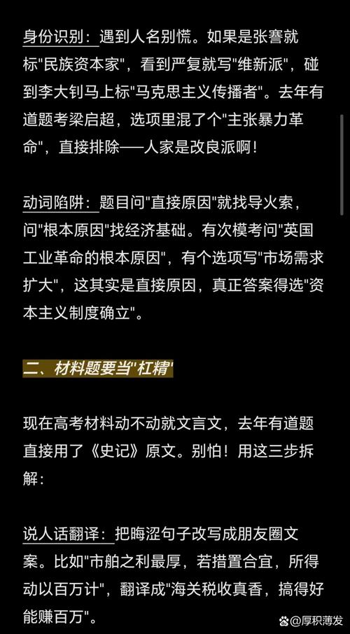 被高考历史做局了,高考前历史