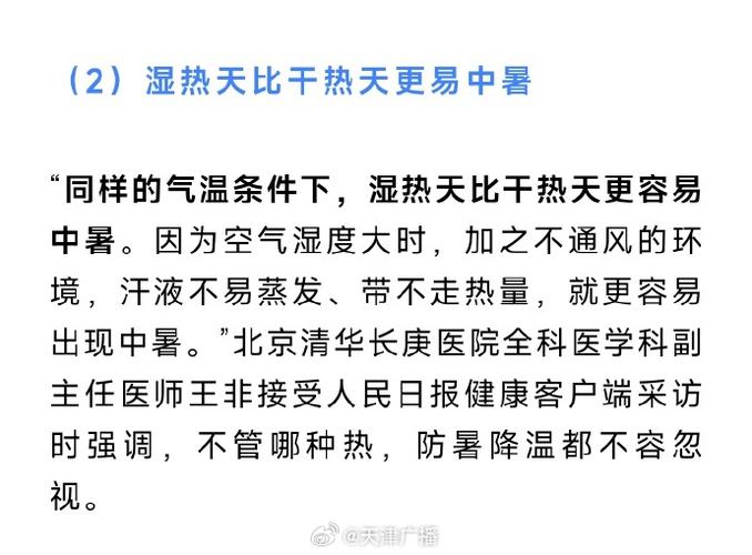 南方出现焖蒸型高温,南方闷热