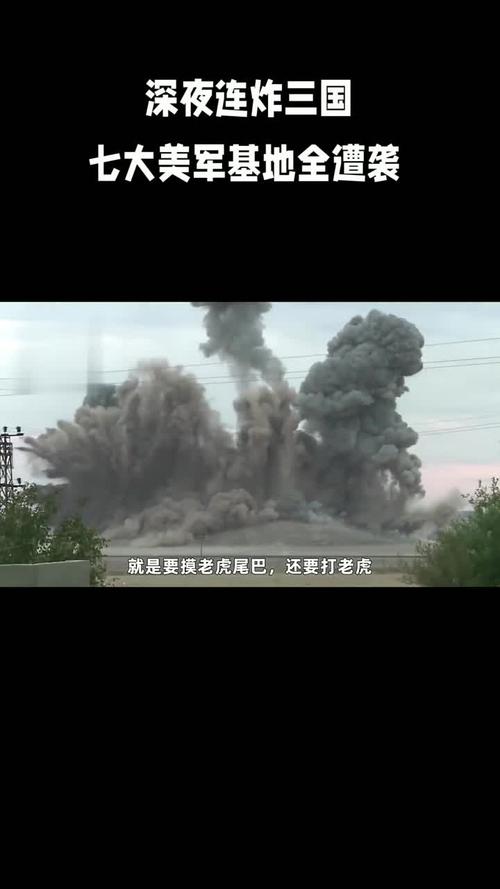 驻日美军基地爆炸,驻日美军基地爆炸最新消息