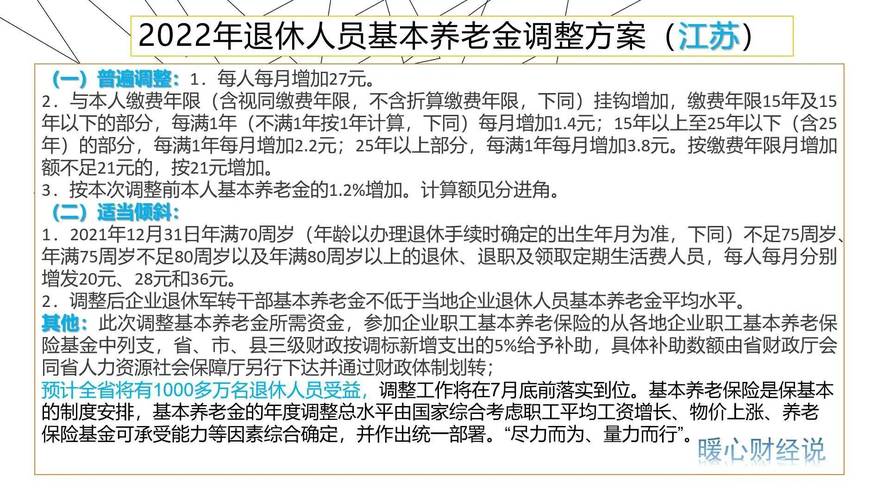 提高退休人员养老金,江苏适当提高退休人员养老金